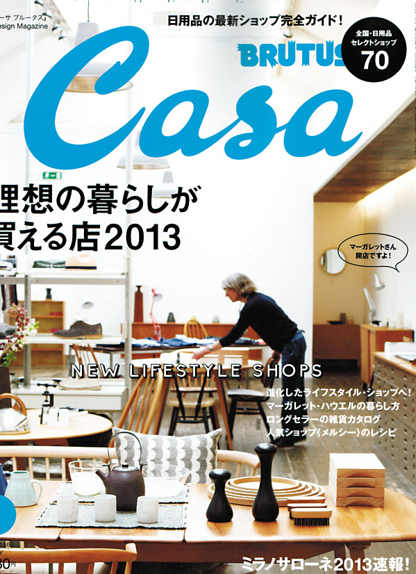 Casa BRUTUS 7月号