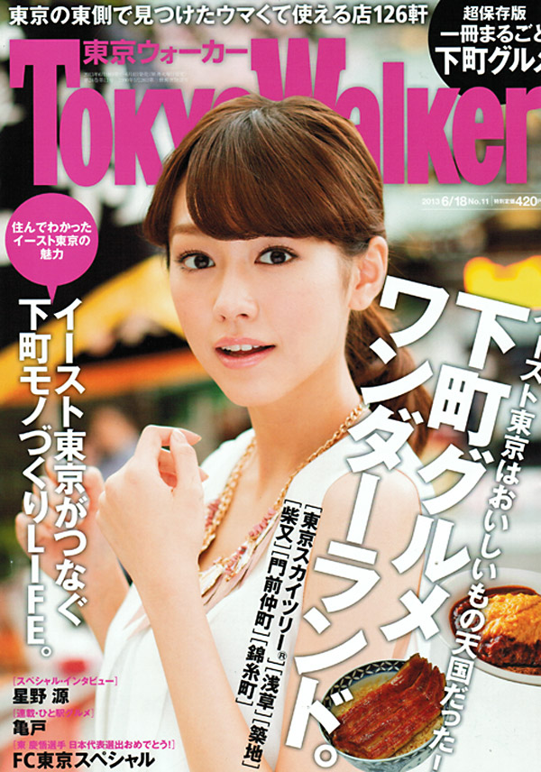東京ウォーカー 6月号