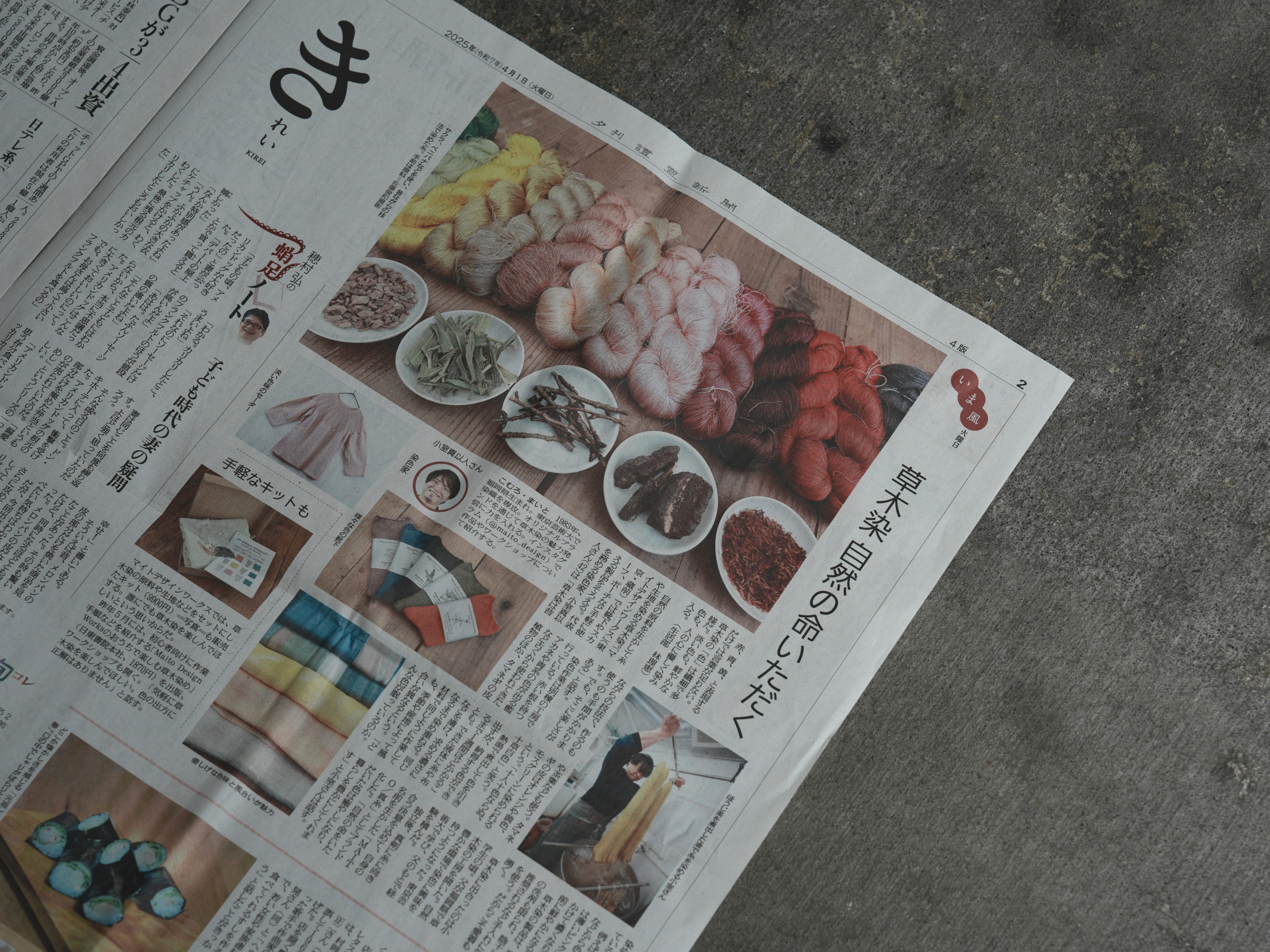 読売新聞　4/1（火）
