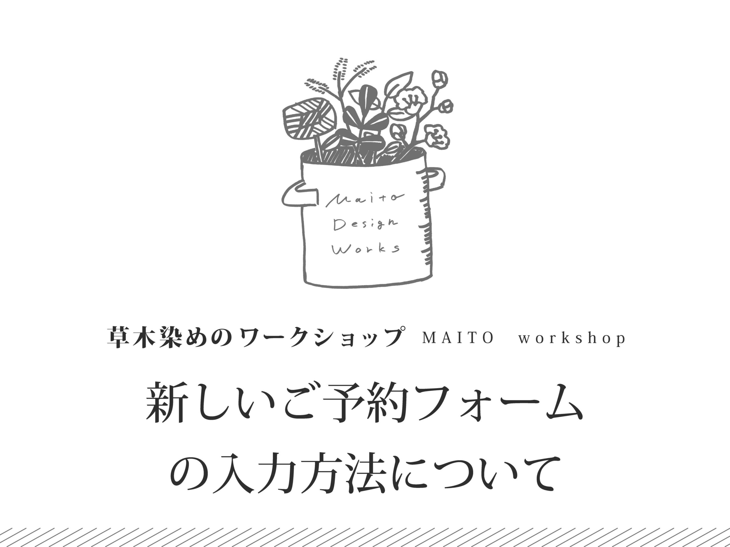 ワークショップ申し込み方法の変更について