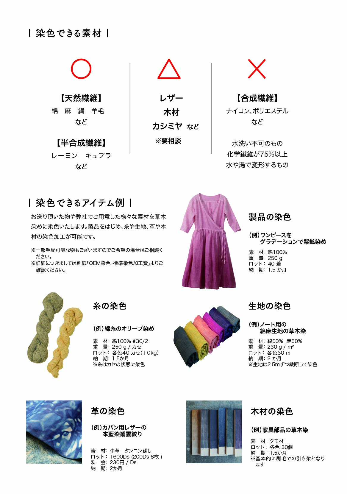 オーダー染色