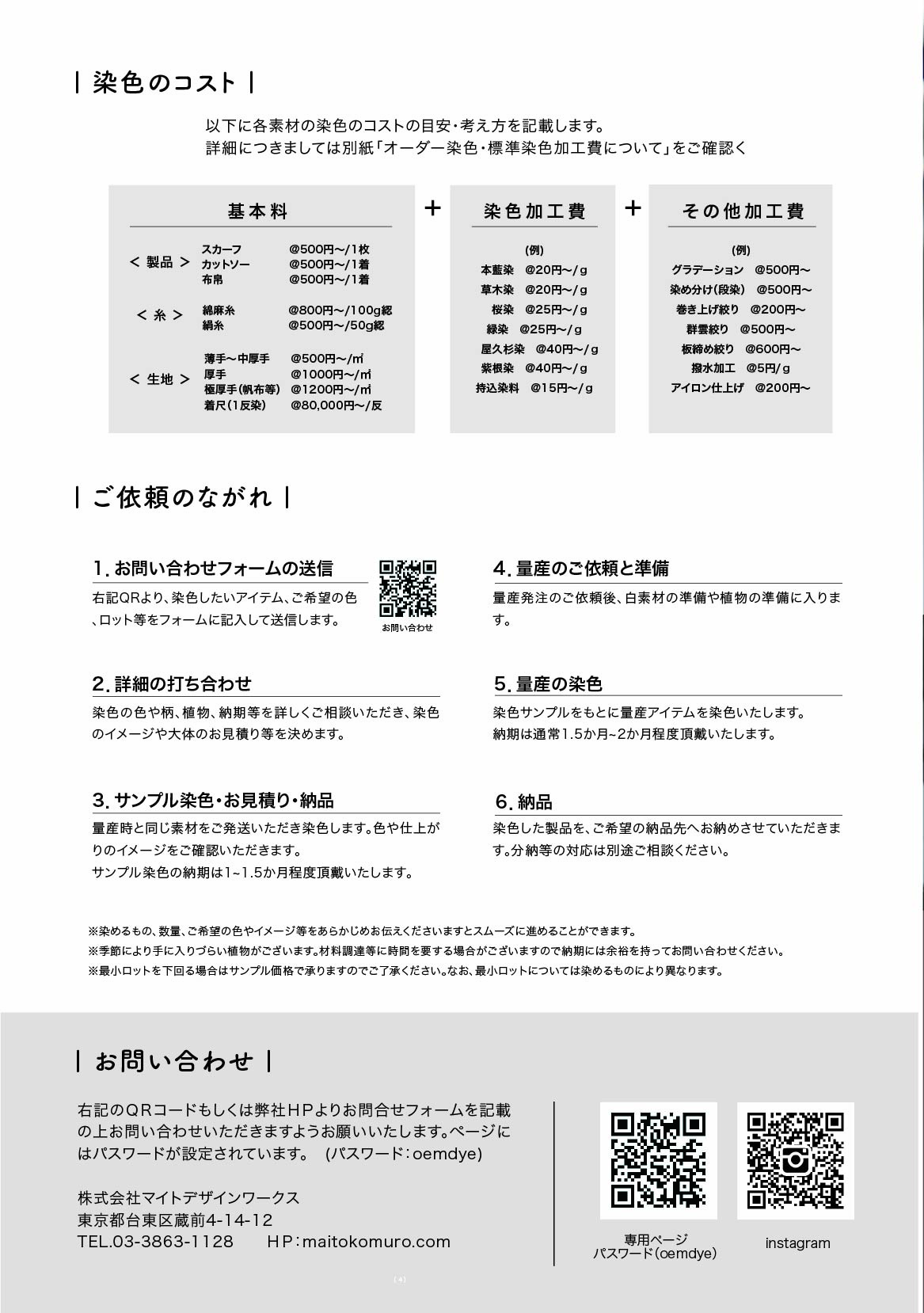 オーダー染色