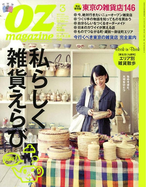 OZmagazine 3月号