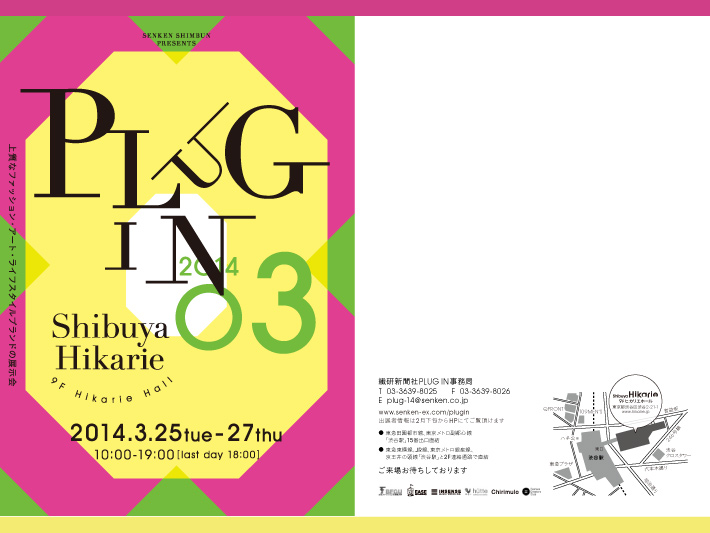 PLUGIN20143月展　 3/25・26・27