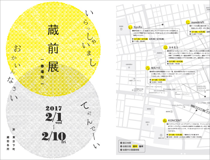 2/1・2・3 蔵前展