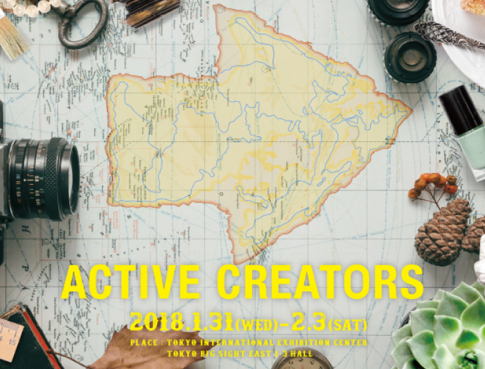 1/31～2/3  東京インターナショナル・ギフト・ショー春2018 ACTIVE CREATORS