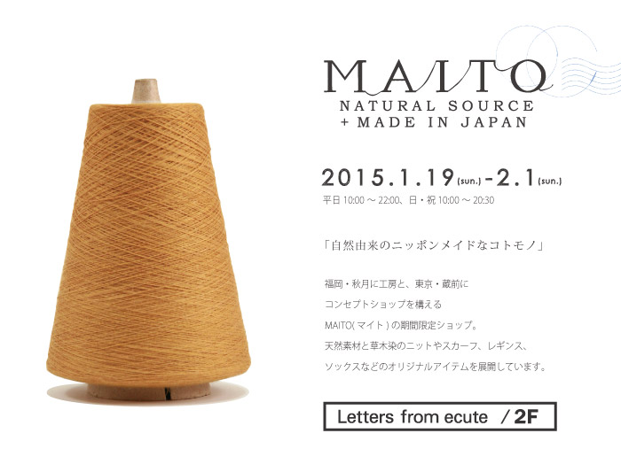 エキュート品川　MAITO期間限定ショップ　1/19（日）～2/1（日）
