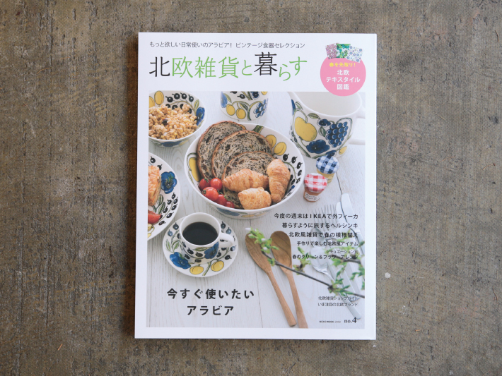 北欧雑貨と暮らす no.4