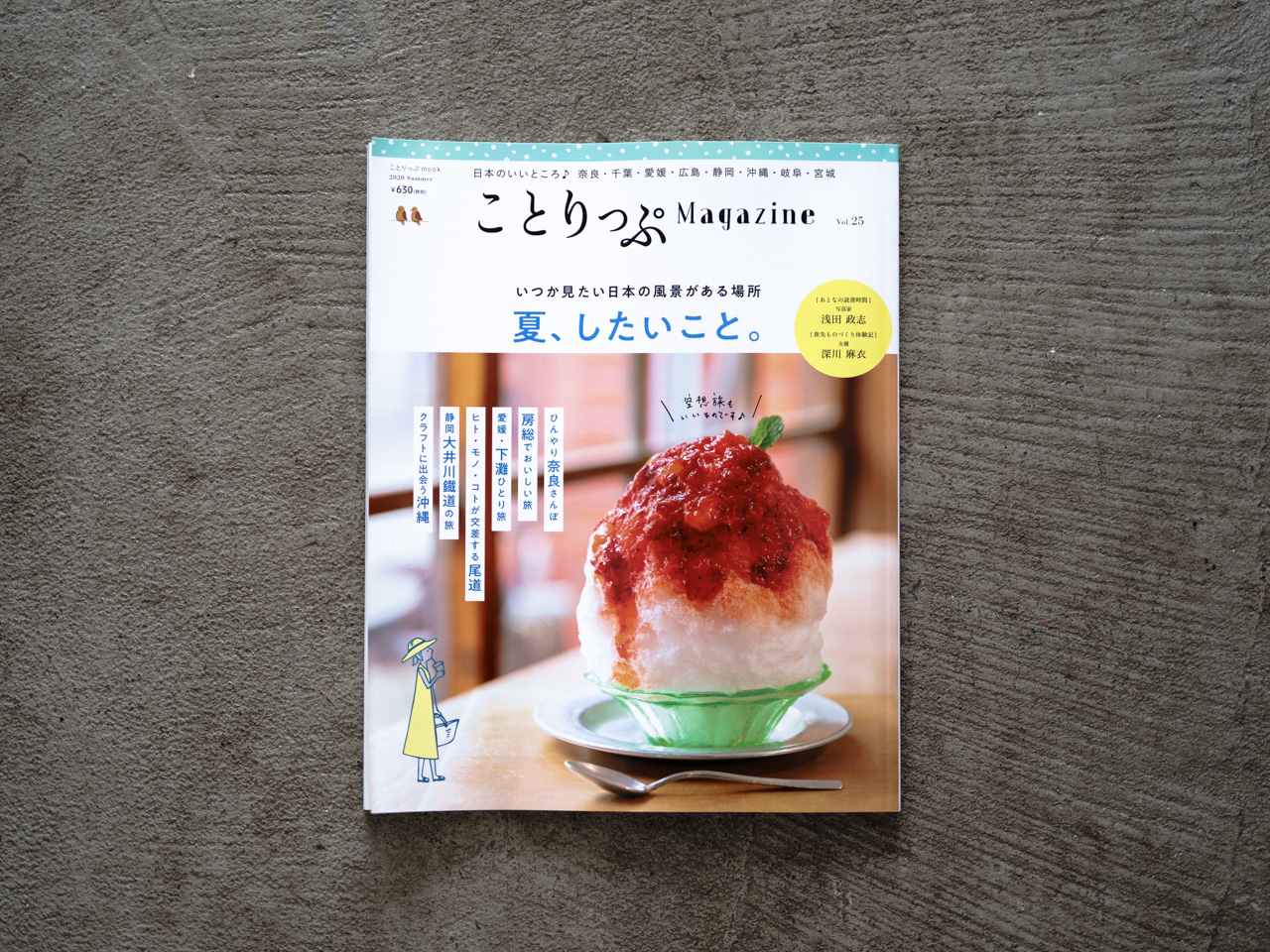 ことりっぷマガジン　2020夏号