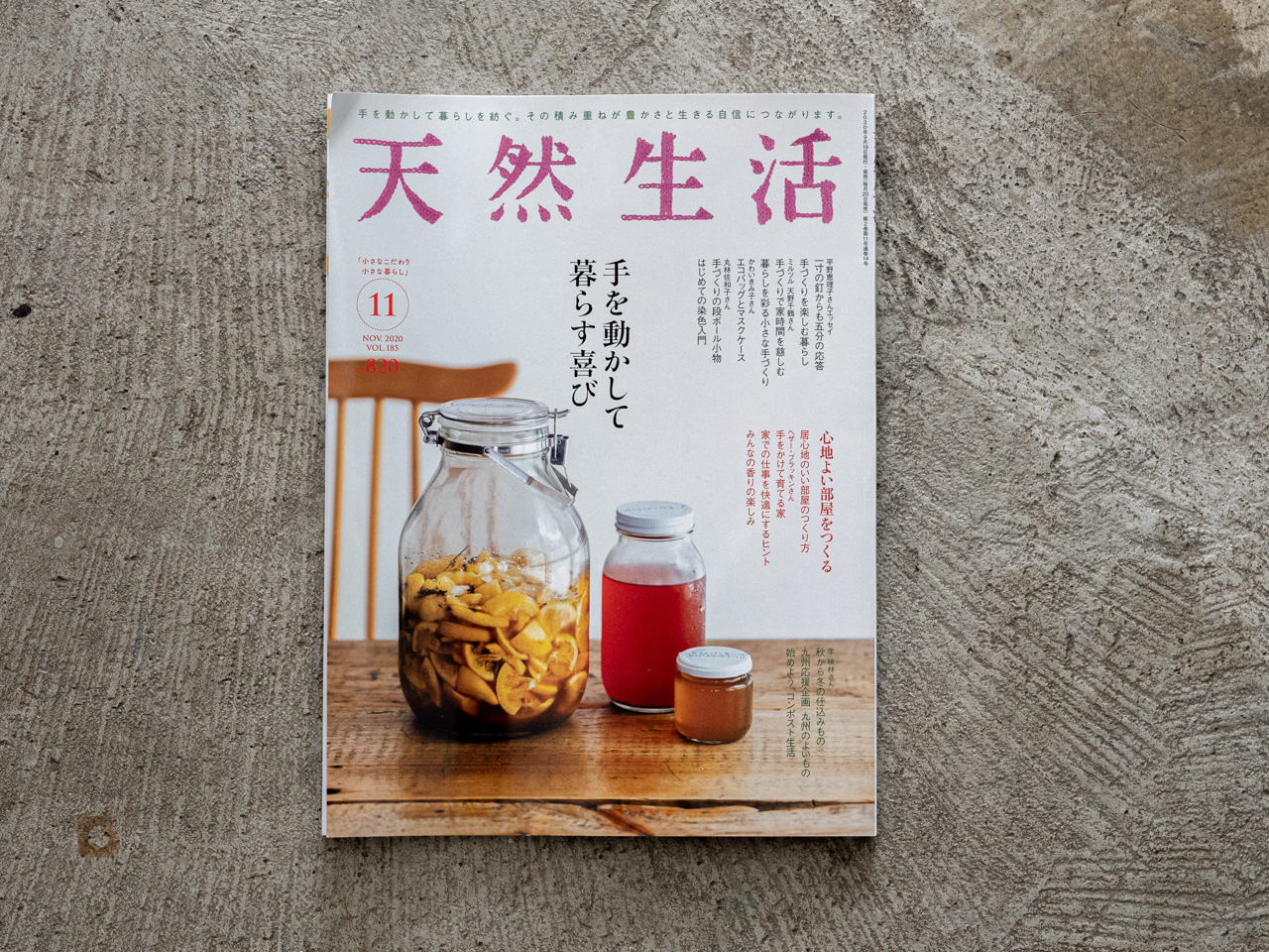 天然生活 11月号