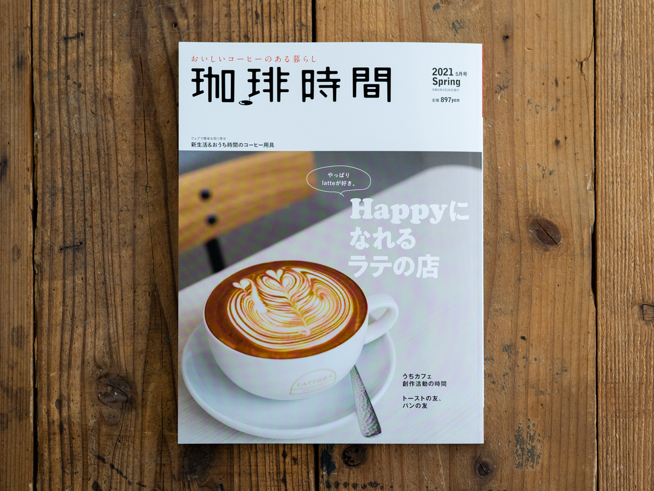 コーヒー時間