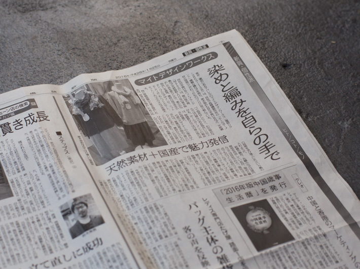 繊研新聞　1/25（月）