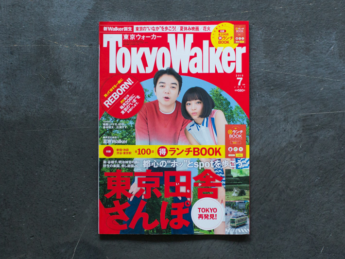 Tokyo Walker ７月号