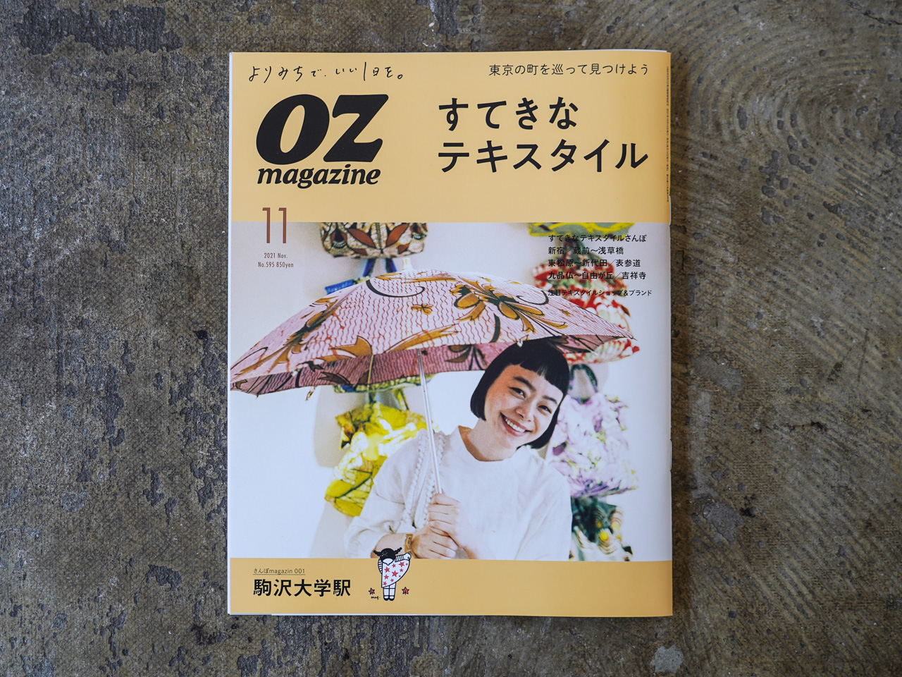 オズマガジン2021年11月号
