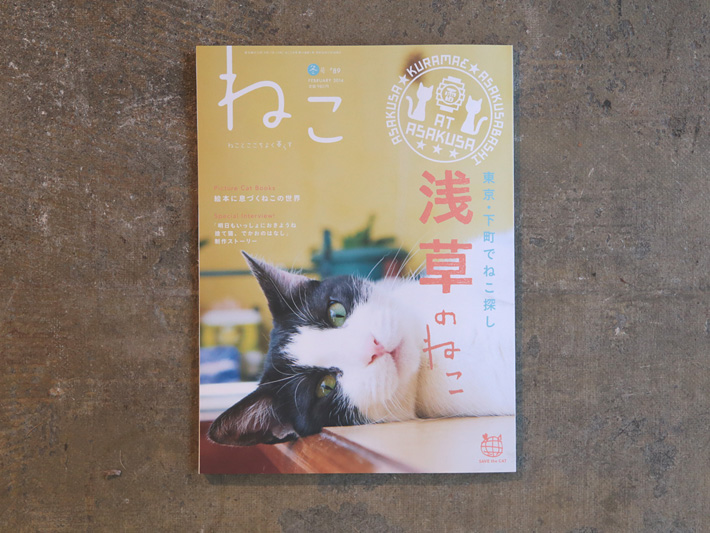 ねこ 冬号2014