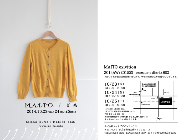 MAITO展示会のお知らせ　10/23・24・25