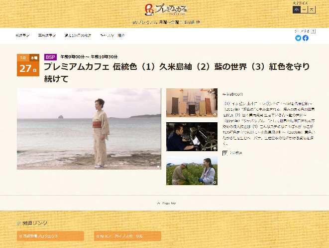 5/27 NHK BS プレミアムカフェ