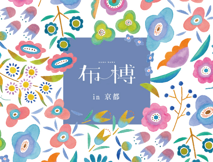 2/3・4 布博 in 京都 vol.4