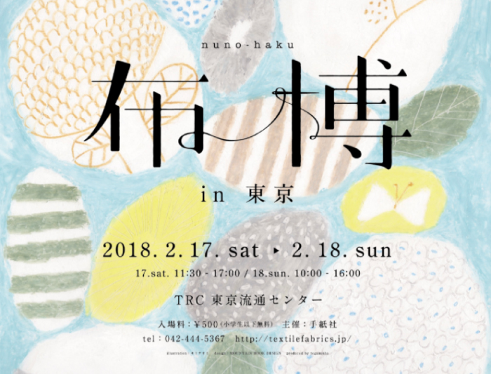2/17・18 布博 in 東京 vol.10