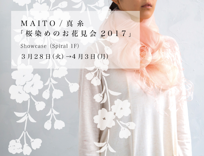 Spiral Showcase「桜染めのお花見会」3/28（火）～4/3（月）
