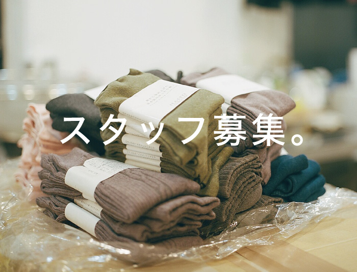 一緒に働いてくれる方を募集します。