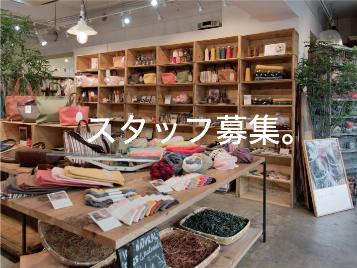 スタッフ募集