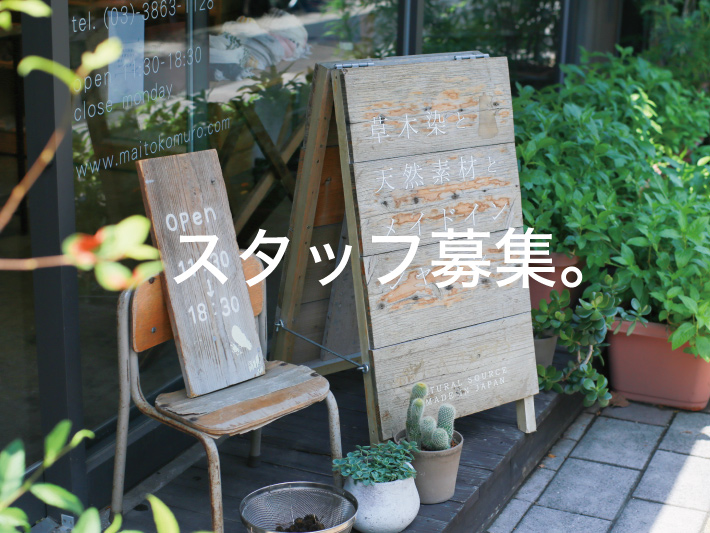 スタッフ募集