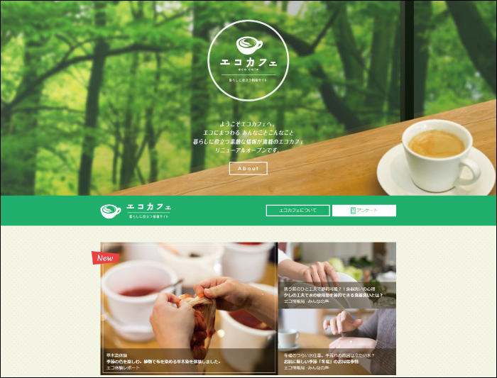 TOTO green challenge エコカフェ