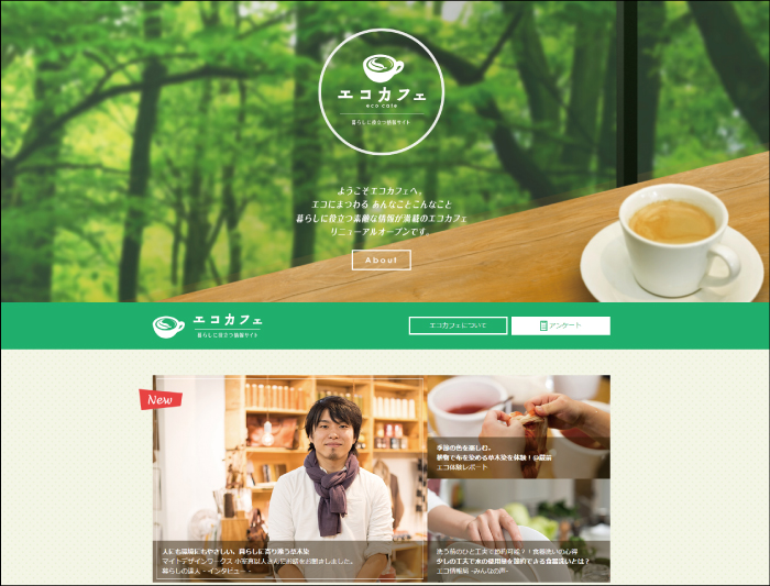 TOTO green challenge エコカフェ 2