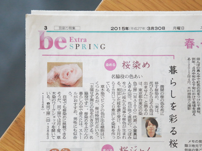 朝日新聞 別刷り特集　3/30（月）