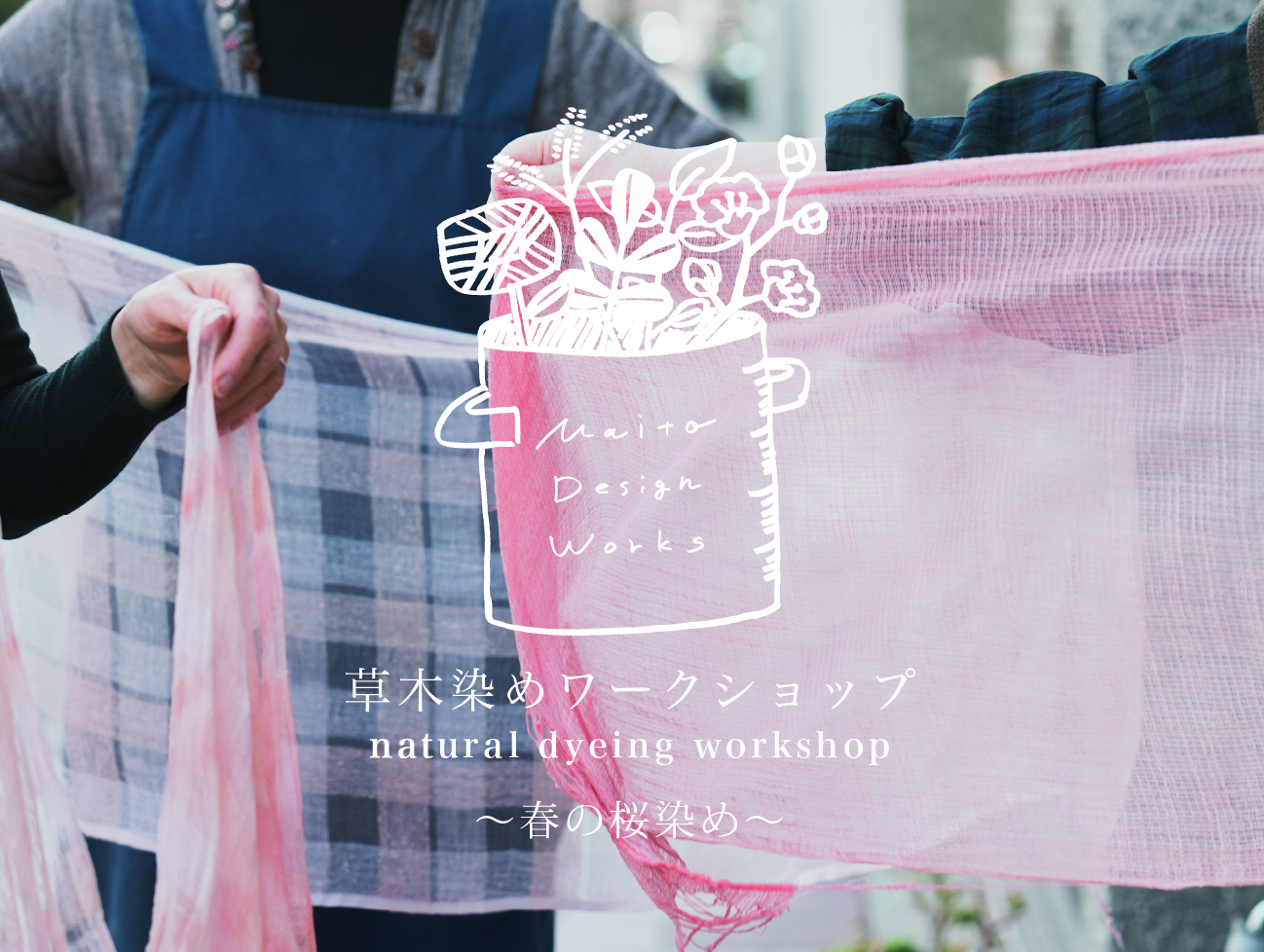 3/8・9・14・Natural dyeing workshop ～Sakura Dye～