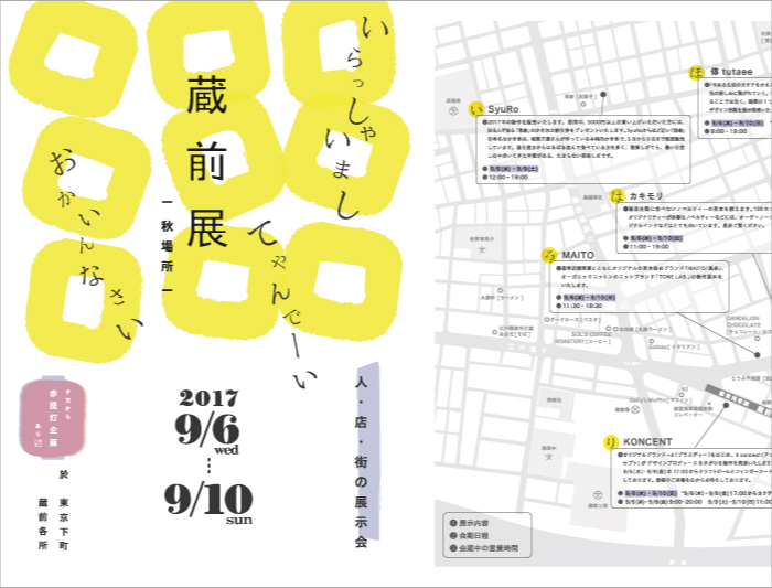 9/6～9/10 蔵前展 -秋場所-